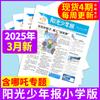 Suscripción Anual al Periódico Juvenil Sunshine para Estudiantes de Primaria de Enero a Diciembre de 2026, Grados 1-6, Noticias de Ciencia para Estudiantes de Primaria, Nezha
