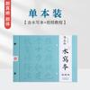 Wang Xizhi e Ouyang Xun Versão em Vídeo Caderno de Caligrafia com Escrita à Água para Praticar Caligrafia com Pincel, Papel Xuan Imitação Rastreamento de Escrita à Água Caracteres Vermelhos, Liquidação