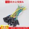 Conector macho e fêmea à prova d'água de 1 núcleo Cabo de alimentação Conector LED Fio plugue de letra
