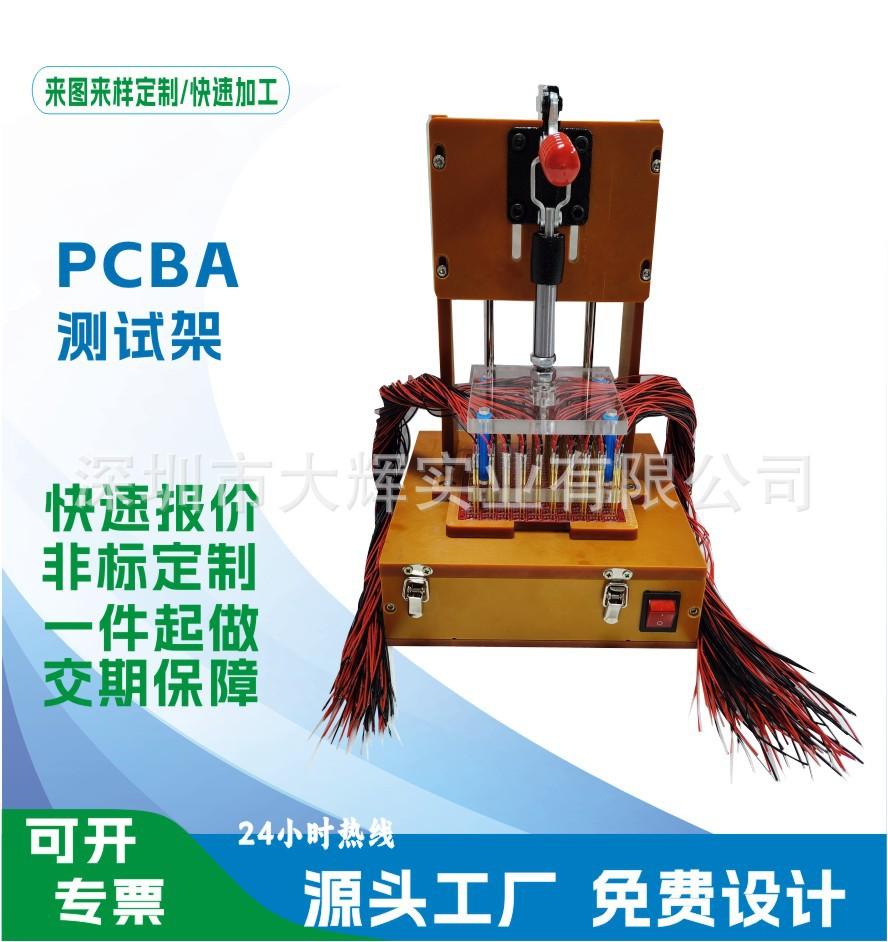 PCBA测试架