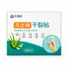 Parche para Grietas Secas en Manos y Pies Vaseline Otoño e Invierno Agrietamiento de la Piel Seco Áspero Transpirable Parche para Grietas Secas en Manos y Pies Dropshipping