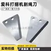 Accesorios para empacadora cortador de cuerda para empacadora Aike MF1839 1840