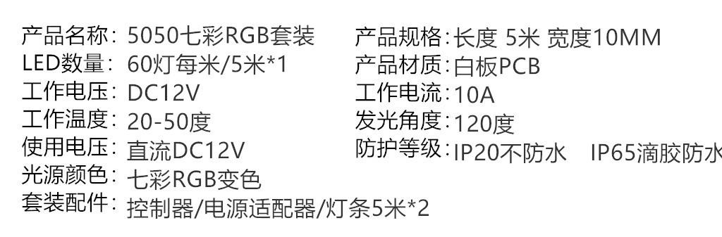 5050-60灯-10米