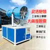 Máquina Cañón de Niebla para Eliminación de Polvo Shanwang, Máquina de Niebla para Obra, Prevención y Reducción de Polvo, Protección Ambiental Industrial, Refrigeración, Aspersor Móvil Montado en Vehículo de Construcción