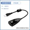 Tarjeta de sonido externa USB para computadora portátil de escritorio, conversión de audio independiente externa, auriculares de audio, portátil sin controlador