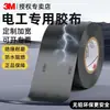 Cinta Adhesiva Negra Genuina 3m170 Cinta Aislante Cinta de Aislamiento Eléctrico Impermeable y Resistente al Desgaste Cinta Eléctrica de Alto Voltaje para Electricistas