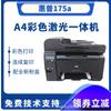 Impresora Láser Multifuncional Todo-en-Uno Hp 175A/175Nw Hp176Nhp177Nw Inalámbrica