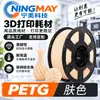 Filamento de Impressão 3D Ningmei Technology PETG vermelho básico adequado para Creality Farm 1,75 mm Peso Real 1 kg