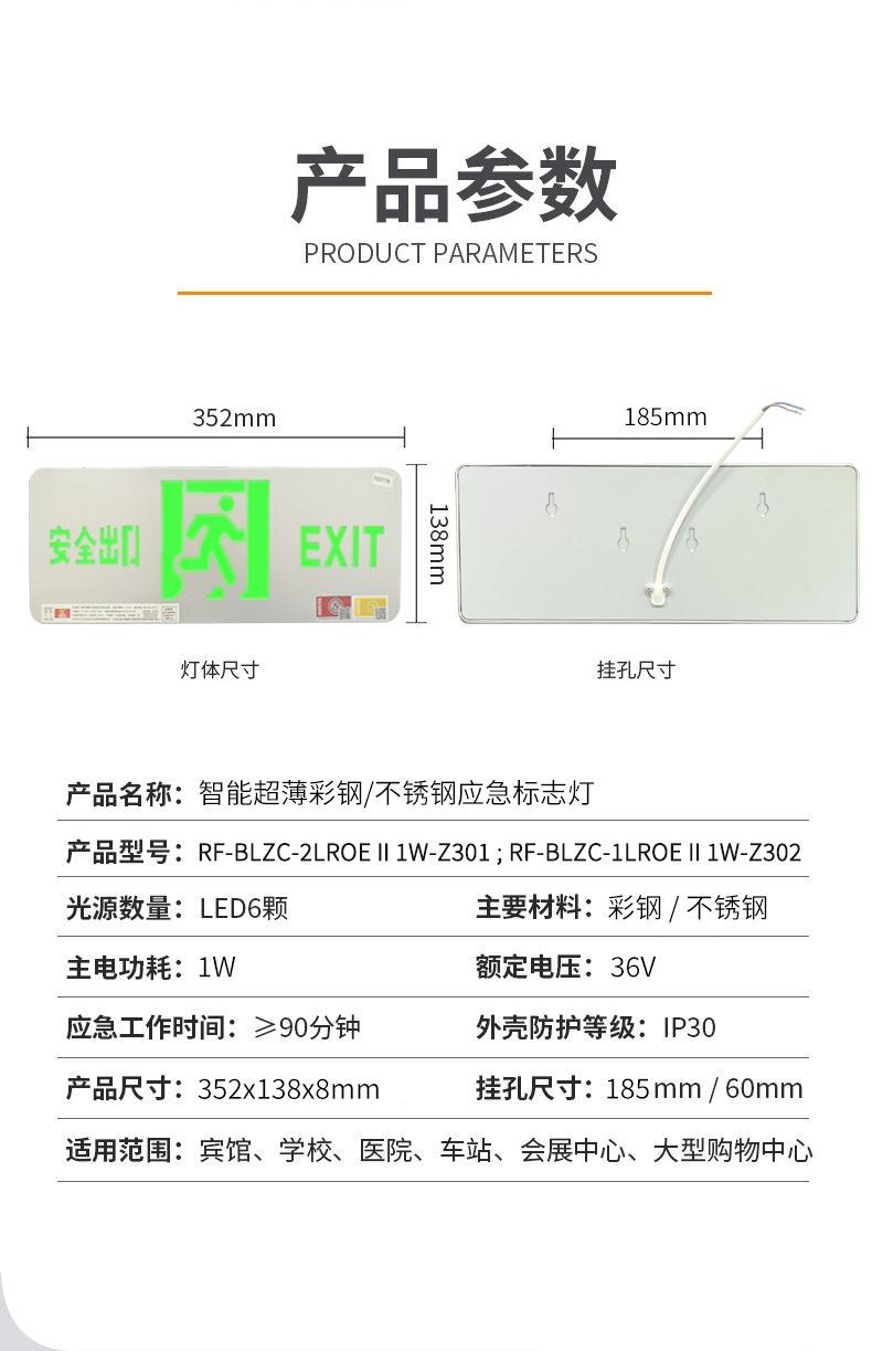 智能超薄彩钢应急指示灯_12.jpg