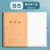 Caderno 16K de linha simples Caderno de linha dupla para Ensino Fundamental II e Ensino Médio Caderno de sala de aula Aluno Caderno de Questões Erradas Texto em chinês