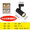 Spot de LED para Trilho de Teto Anti-reflexo para Sala de Estar Parede de Fundo Luz de Preenchimento Três Cores Trilho Deslizante Super Brilhante