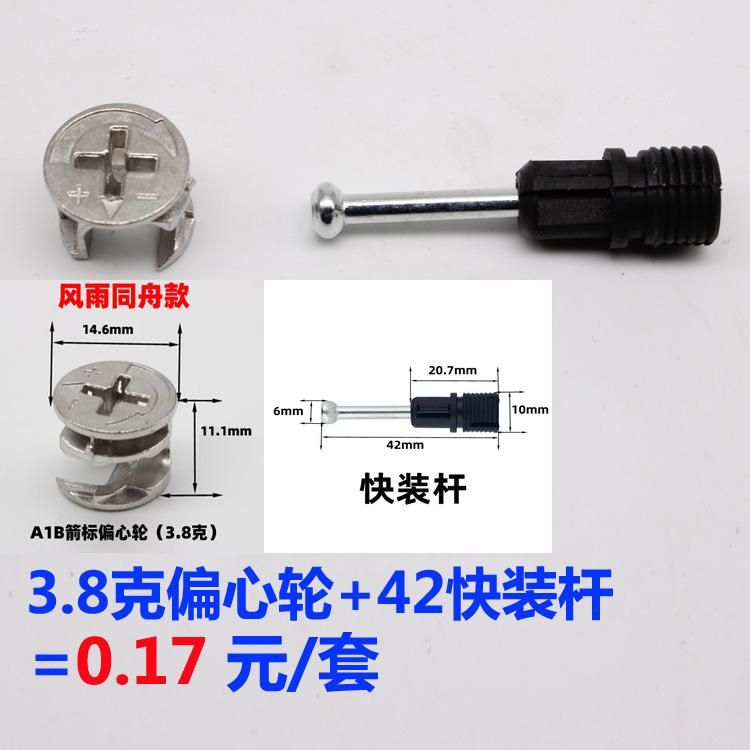 A1B偏心轮+42快装杆