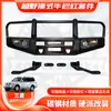 Adequado para Mitsubishi Pajero V73/V75/V77/V78 Para-choque Dianteiro Pajero Para-choque Dianteiro Barra de Touro