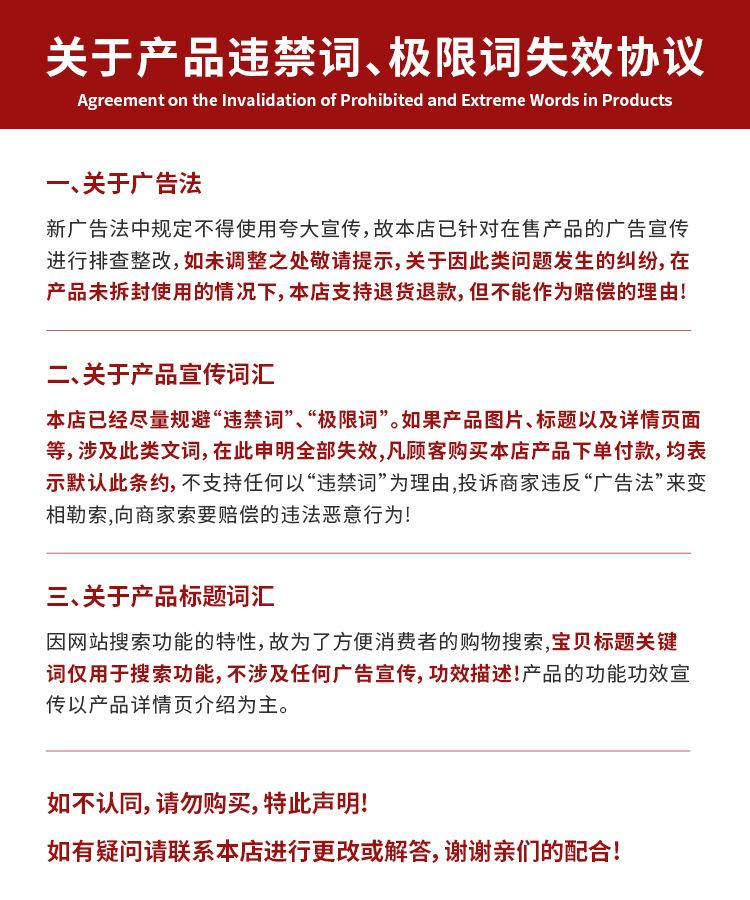 违禁词申明(1)