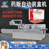 Máquina envasadora horizontal totalmente automática versión farmacéutica equipo de empaquetado en caja sellado automático de material línea de producción personalizada no estándar