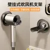 Soporte para secador de pelo de alta velocidad, estante de almacenamiento de pared sin taladro, comodidad manos libres para uso doméstico