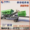 Las Estaciones Móviles de Mezcla de Concreto Yhzs Están Disponibles en Todos los Modelos y Se Suministran Directamente del Fabricante