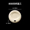 Tapa Desechable Biodegradable de Pulpa de Caña de Azúcar Calibre 80 90mm Tapa para Vaso de Bebida Fría Café Tapa de Papel Espesa Ecológica para Té de Leche