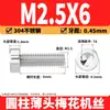 Parafusos Torx de cabeça fina em aço inoxidável 304, parafusos de cabeça cilíndrica, parafusos Torx de cabeça chata curta, M2, M3, M4-M8