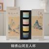 Magnífica Taza de Degustación de Montaña y Río Taza Jiangshan de Cuatro Colores Caja de Regalo Wenchuang Guochao Taza de Té de Cambio de Horno Taza de Regalo para Acompañar Negocios