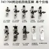 Prensatelas de máquina overlock de 747 de cuatro hilos, Prensatelas de rodillo para correa de hombro de máquina overlock 700, Máquina de coser con placa base de plástico de doble capa