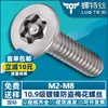 Tornillo de Acero al Carbono Grado 10.9 Niquelado Cabeza Avellanada Torx con Cuello Cabeza Plana Torx Interno Tornillo Mecánico En Stock M2/M3/M5
