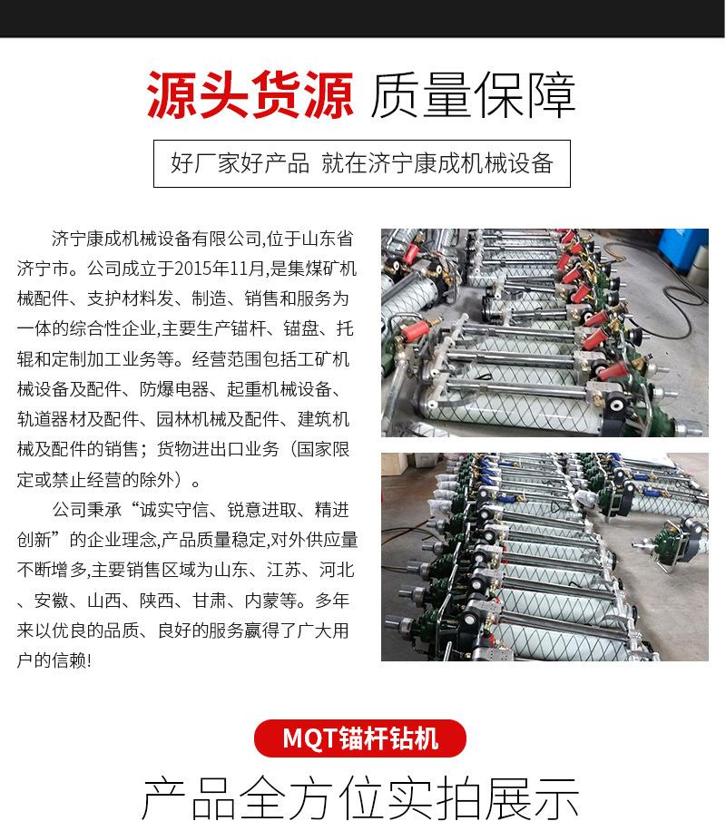 MQT锚杆钻机详情_09.jpg