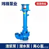 Bomba de Lama Vertical Tipo 80Yz-45-15-5.5 Bomba de Bombeamento de Areia Wei Feng Liga de Cromo Alto Bomba Flutuante Fabricante de Bombeamento de Areia Fornecimento