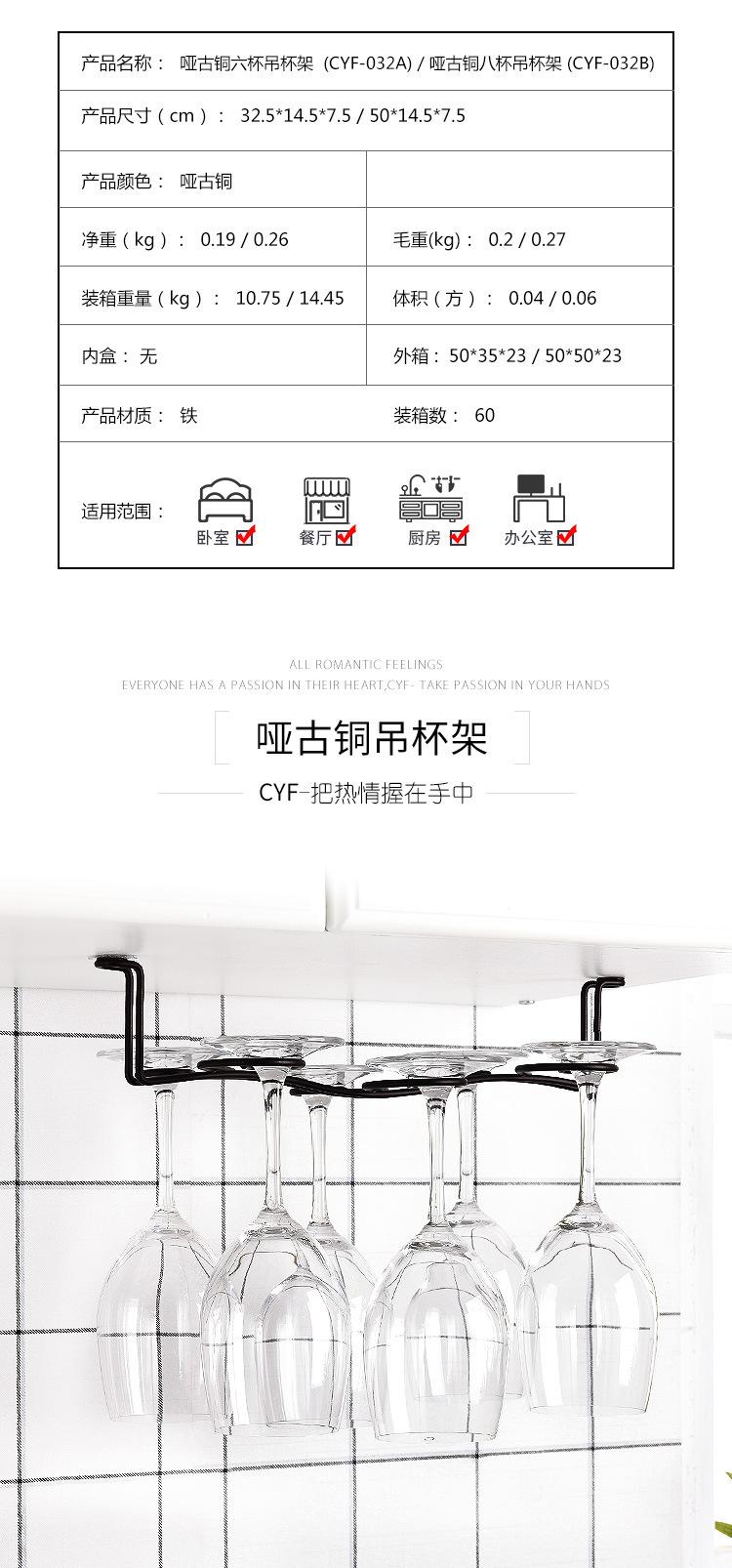 CYF-032A-032B古铜色六杯吊杯架-(2)_02