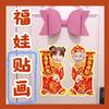 Diecisiete Li Zhixun Laitu Fuwa Pegatinas Muñeca de Año Nuevo Pegatinas para Puerta Material Parejas Nuevo Alrededor de Estrellas
