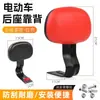 Respaldo Trasero para Vehículo Eléctrico, Respaldo de Asiento Trasero para Moto Eléctrica, Respaldo de Cojín de Asiento para Bicicleta, Universal para Tailling, Yadea, Modificación Aima