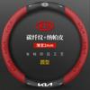 Adequado para Kia K3 Smart Run k5 Fridi k2 Selatu kx3 Huan Chi K4 Pride Run kx5 Yi Run Capa para Volante