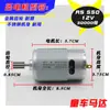 Motor Eléctrico para Coche de Niños 6V12Vrs 380390550 Accesorios de Caja de Cambios Modificada para Motocicleta