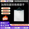 Fabricante de Bolsas de Algodón Perlado en Shenzhen Venta al por mayor Bolsa Recubierta de Algodón Perlado Bolsa con Impresión EPE Bolsa de Espuma Blanca