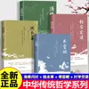 O Texto Original de "Hanyao Fu" de Lu Mengzheng com Anotações e Traduções, Edição Completa, um Clássico da Série Cultura Tradicional Chinesa, Visão sobre a Cultura Tradicional
