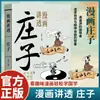 Quadrinhos Que Explicam o Tao Te Ching, o I Ching e Zhuangzi: Sabedoria Chinesa e Filosofia de Vida Que Crianças Podem Entender, Começando do Zero