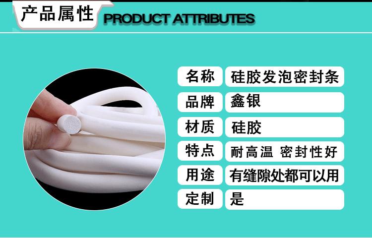 硅胶发泡密封条详情页_11