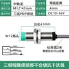 Sensor de Proximidad M8M12M18M30 Tres Cables Normalmente Abierto Normalmente Cerrado CC 24V Interruptor de Inducción Metálico
