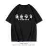 2023 nova camiseta de manga curta criativa retrô nostálgica dos anos 80 Eu amo aprender engraçada criativa personalidade