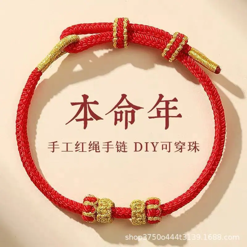 本命年红