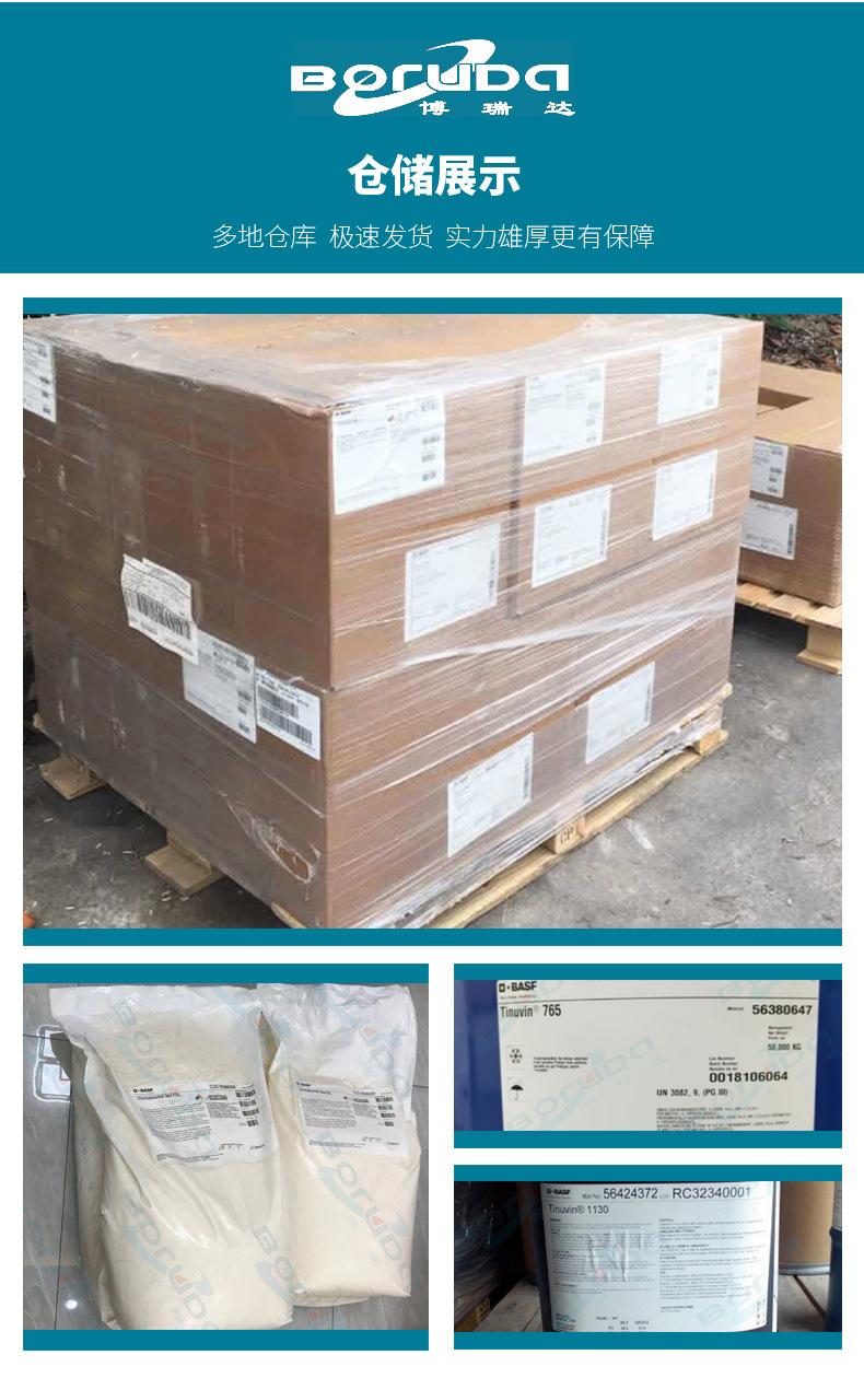 详情5(巴斯夫光稳定剂)