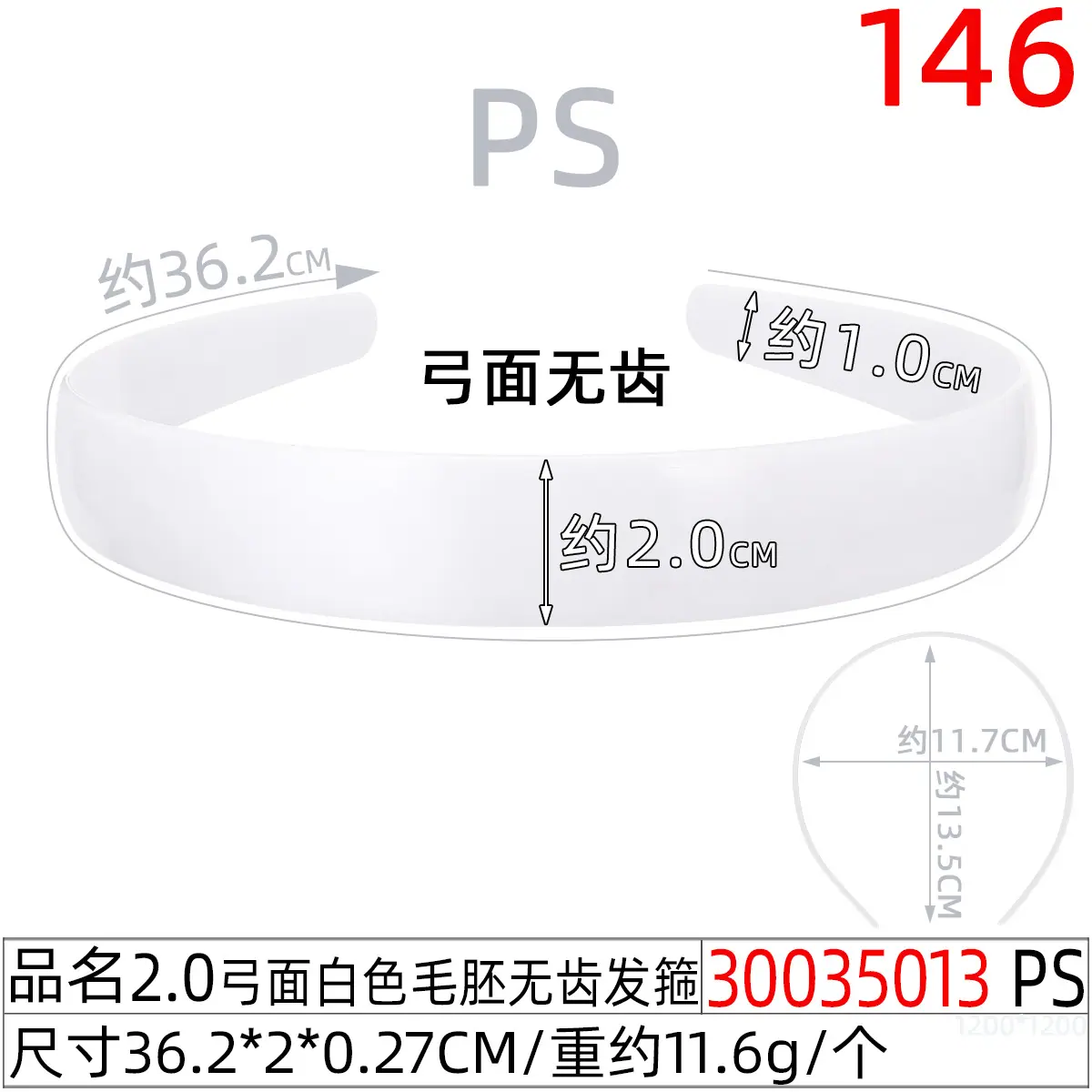 30035013#2.0CM弓面白色毛胚无齿发箍(36.3C