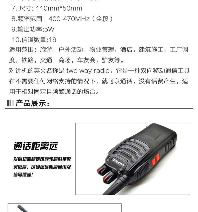对讲机描述_03.jpg