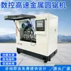 Máquina de sierra circular metálica de alta velocidad CNC, máquina cortadora de acero, sierra de disco, máquina de aserrar totalmente automática, máquina de aserrar CNC sin rebabas