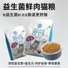 Atacado de Fábrica Comida para Gatos Paipai Carne Fresca Probióticos Gato Azul de Pelo Curto Britânico e Americano Geral Comida para Gatos Preço Cheio Pacote Acessível 10kg