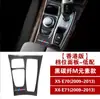 Adesivos de painel de câmbio de fibra de carbono para BMW X5X6 antigo modificado E70E71 decoração interior adesivos do painel de controle central