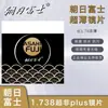 Gafas Asahi Fuji Super Plus Para Miopía Alta Delgadas 1.74 Ultradelgadas En Línea Cambia Color Luz Antiazul