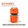 Acessórios para Máquina de Lavar Carros de Fábrica Original Yili Conector de Entrada de Água Conector de Engate Rápido Adaptador de Conector Universal para Torneira Conector