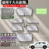 Adecuado para Volkswagen Tiguan L Cortina de Privacidad para Ventana Lateral Protección Solar y Aislamiento Térmico Interior del Coche Especial para Coche Privacidad Anti-Mosquitos
