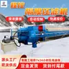 Prensa de Filtro de Diafragma con Control Programado para Minería Equipo Industrial de Separación Sólido-Líquido para Aguas Residuales Prensa de Filtro de Diafragma con Control Programado para Minería